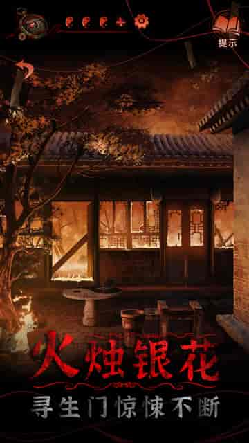 纸嫁衣4红丝缠手机版下载截图3