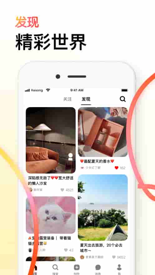 可颂社交官方正版下载截图3