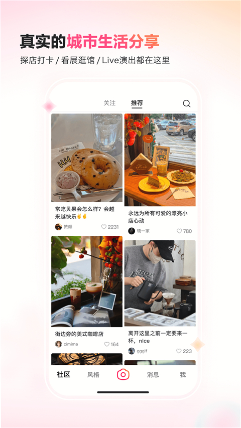 可颂社交官方正版下载