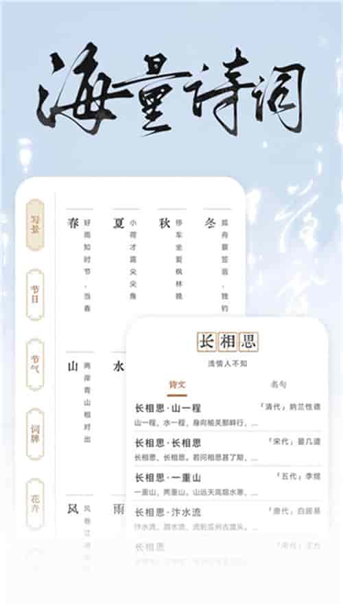长相思诗词官方正版下载截图3