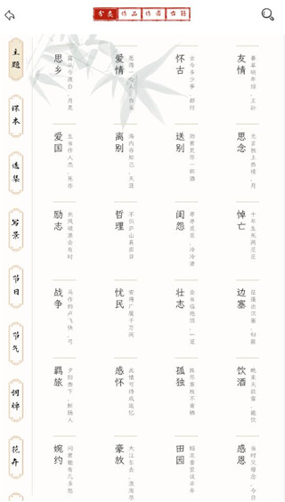 长相思诗词官方正版下载