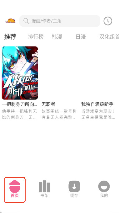 萌喵漫画追漫软件