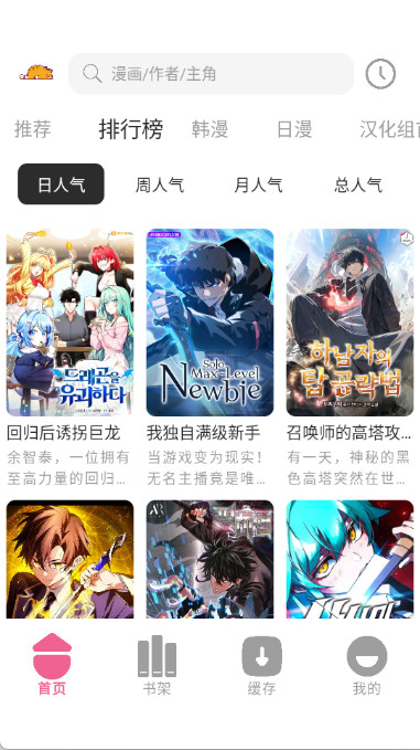 萌喵漫画追漫软件