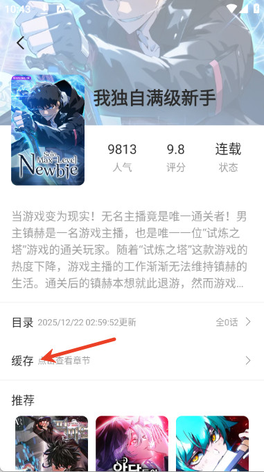 萌喵漫画追漫软件