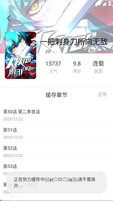 萌喵漫画追漫软件