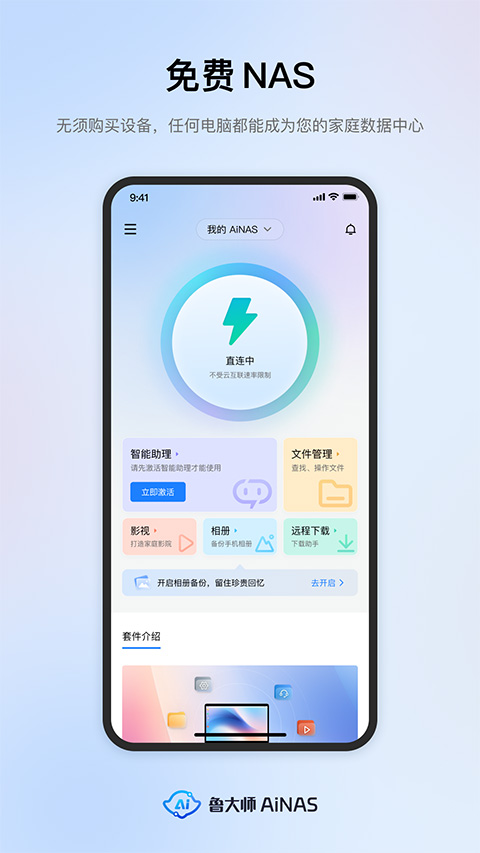 鲁大师AiNAS手机版截图3