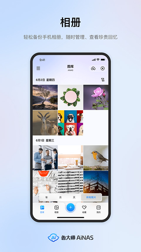 鲁大师AiNAS手机版截图2