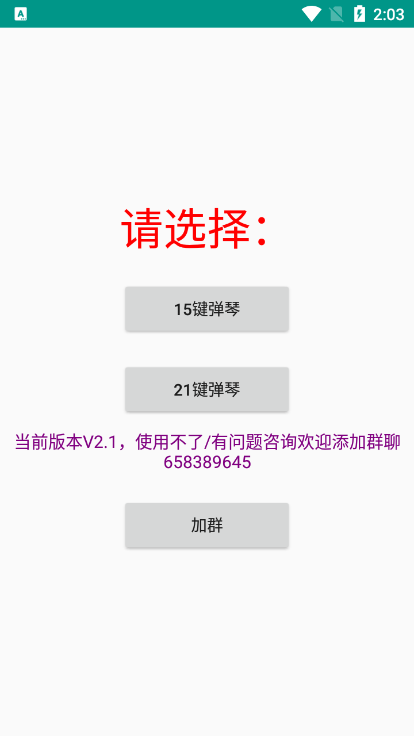 星空弹琴sky手机版截图3