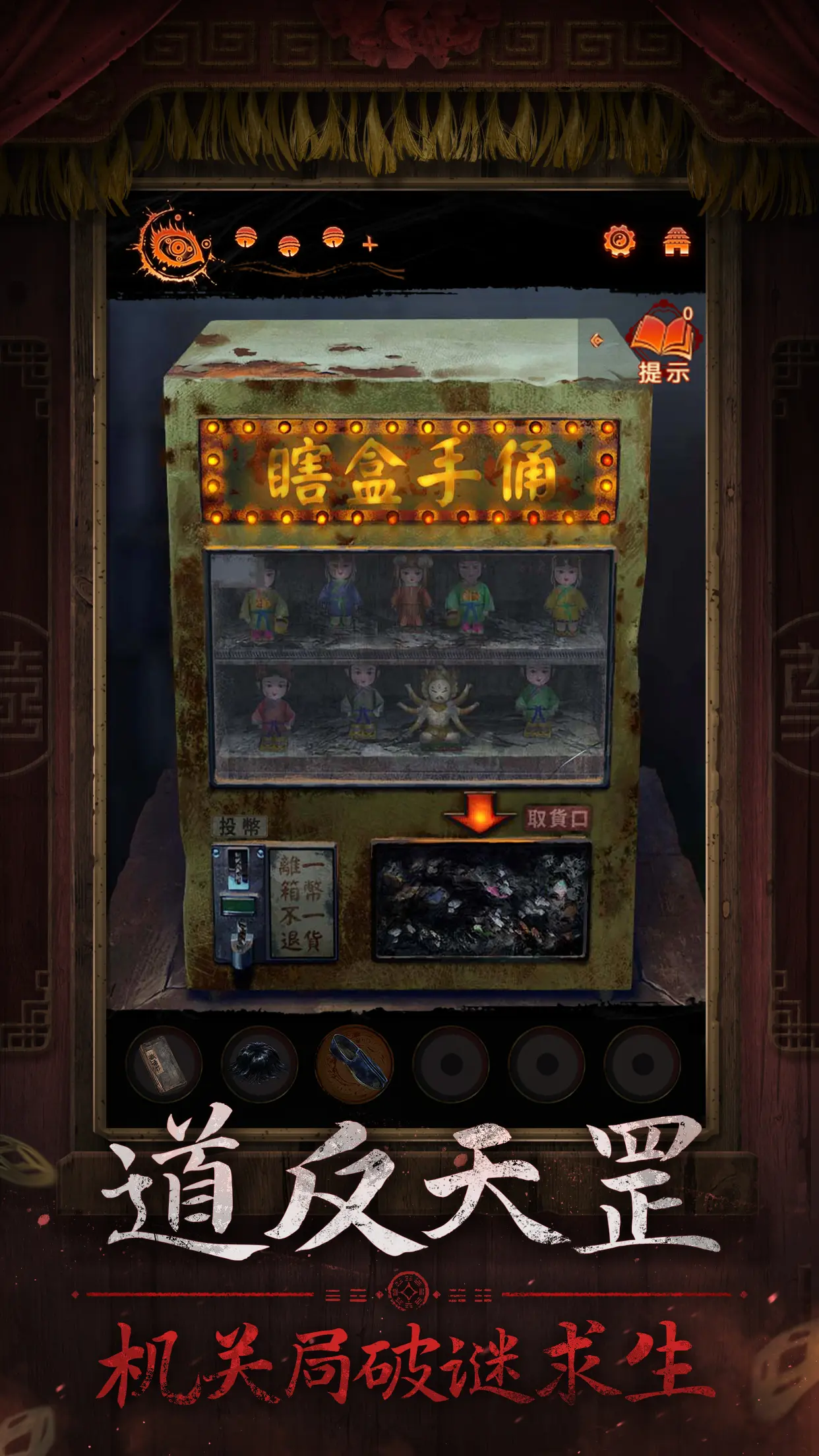 纸嫁衣7卿不负官方正版下载截图3