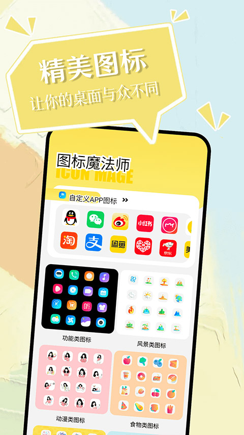 小精灵美化旧版官方正版下载截图1