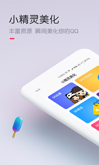 小精灵美化旧版官方正版下载