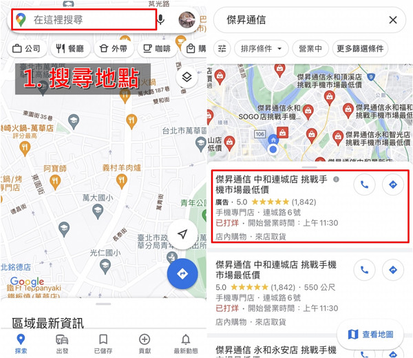 Google Maps手机版