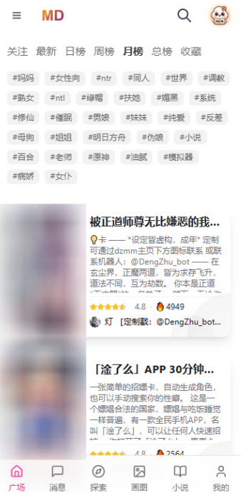 mudanAI手机版截图2