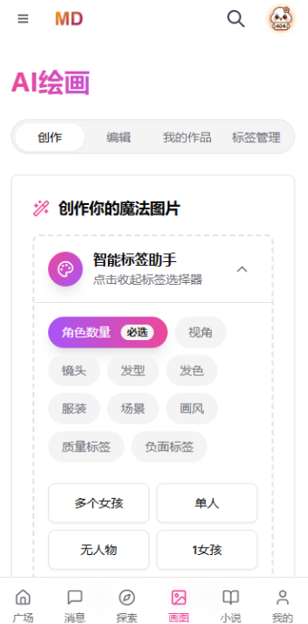 mudanAI手机版截图4