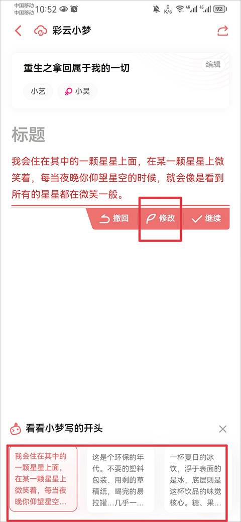 彩云小梦AI写作手机