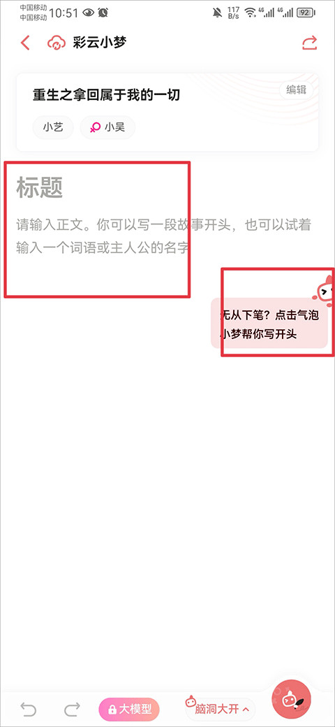 彩云小梦AI写作手机