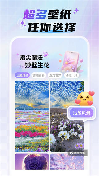 魔法妙妙壁纸截图4