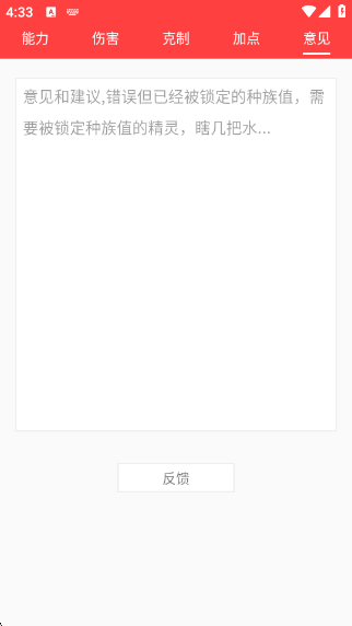 赛尔号精灵计算器(能力值计算)手机版下载截图3