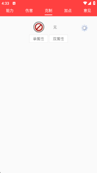 赛尔号精灵计算器(能力值计算)手机版下载截图5