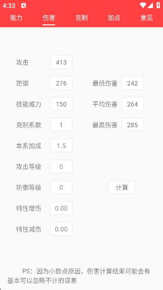 赛尔号精灵计算器(能力值计算)手机版下载截图1