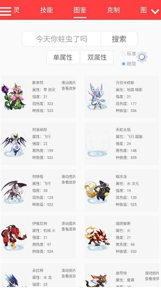 赛尔号精灵计算器(能力值计算)手机版下载