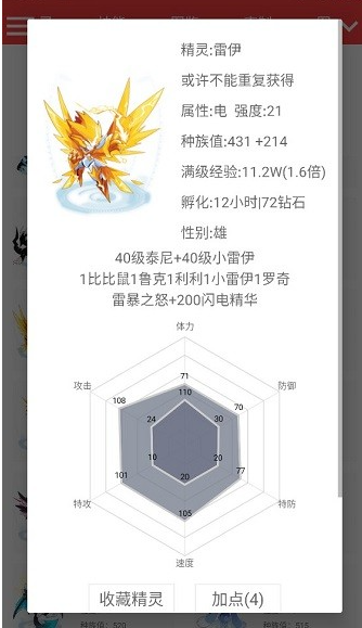 赛尔号精灵计算器(能力值计算)手机版下载