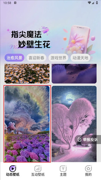 怎么设置自动切花壁纸配图2