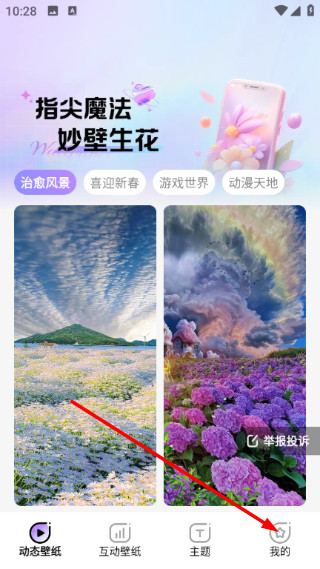 魔法妙妙壁纸