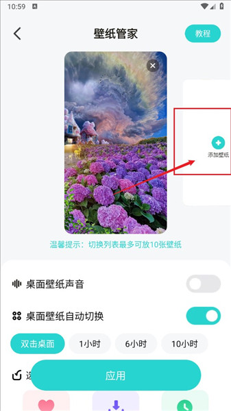 怎么设置自动切花壁纸配图4