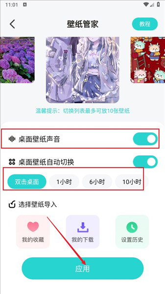 怎么设置自动切花壁纸配图6