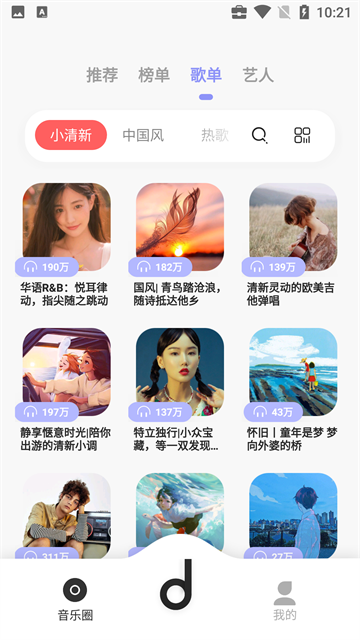 魔音morin官方正版下载截图3