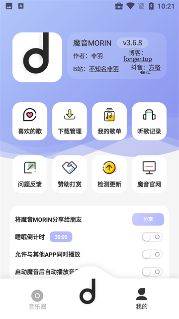 魔音morin官方正版下载截图1