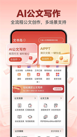 文书岛免费版截图3