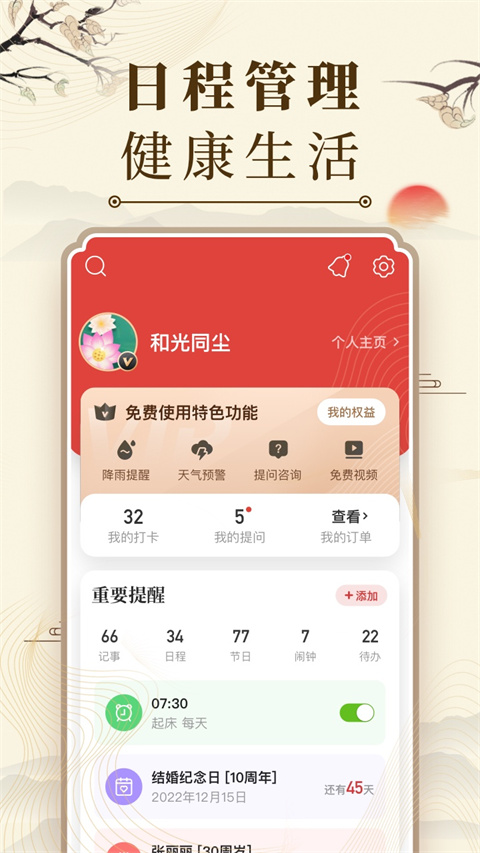 中华万年历手机版下载截图1