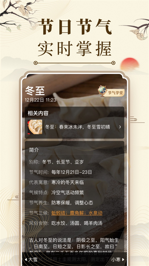 中华万年历手机版下载截图2