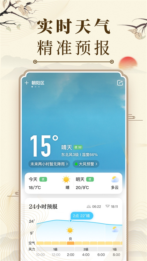 中华万年历手机版下载截图3