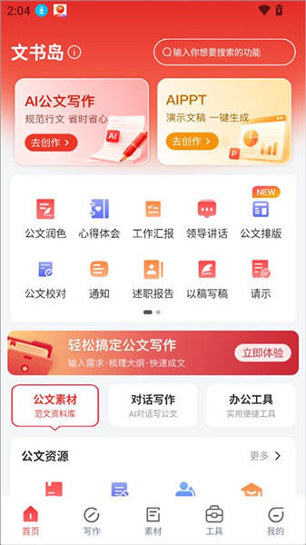文书岛app使用教程配图1