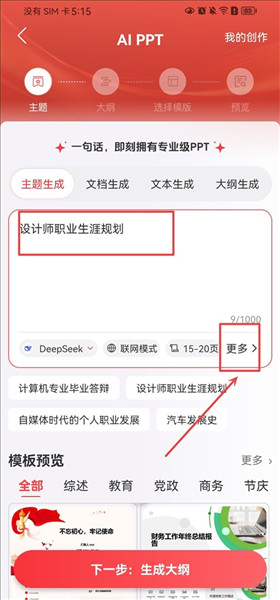 app如何生成PPT配图2