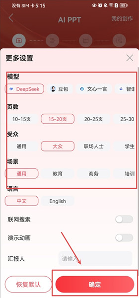 app如何生成PPT配图3