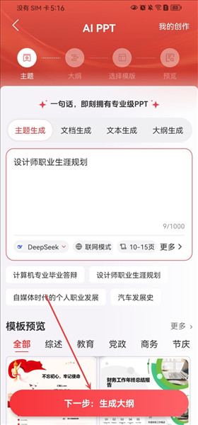 app如何生成PPT配图4
