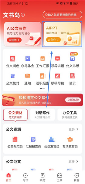 文书岛app如何生成PPT配图1