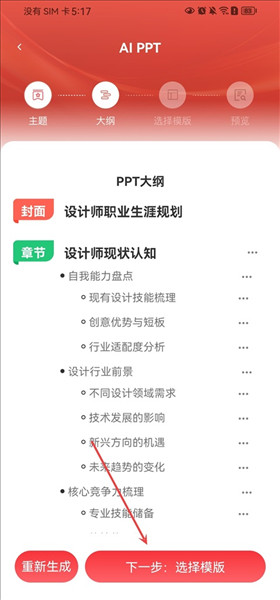 app如何生成PPT配图5