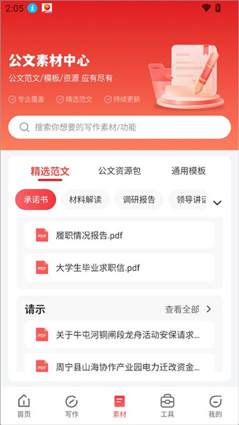 app使用教程配图3