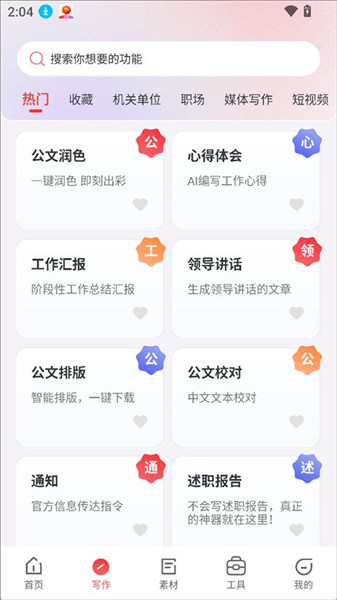 app使用教程配图2