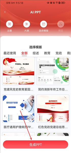 app如何生成PPT配图6