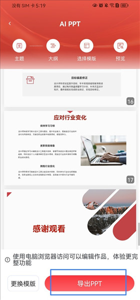 app如何生成PPT配图7