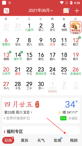 中华万年历手机版下载
