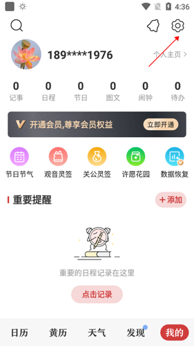 中华万年历手机版下载