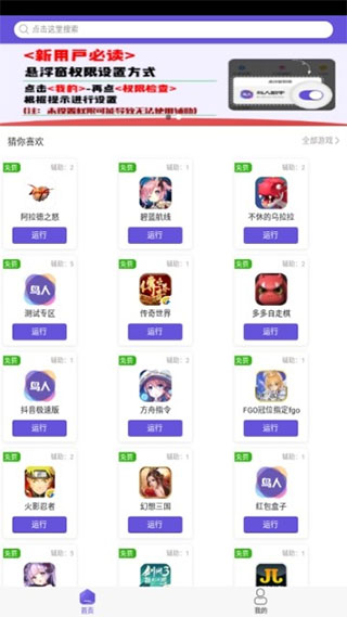 鸟人助手手游辅助官方正版下载截图2