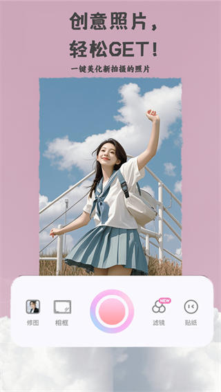 瞬美自拍相机截图4